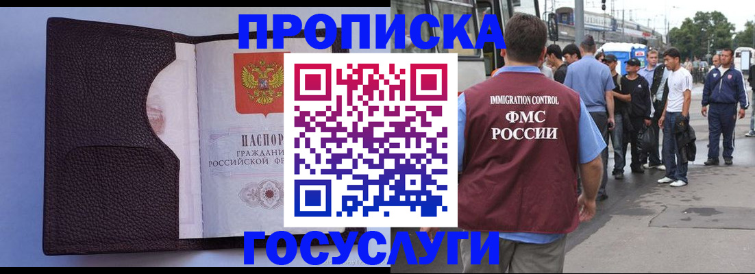 прописка ребенка в Мончегорске