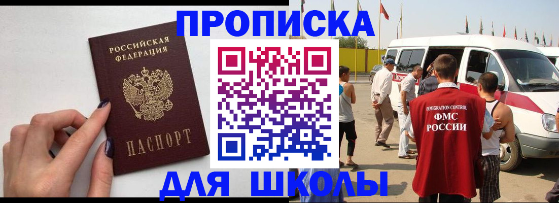 регистрация для школы в Мончегорске