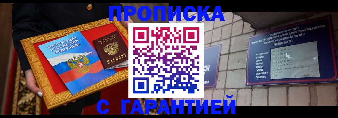 временная прописка в Мончегорске