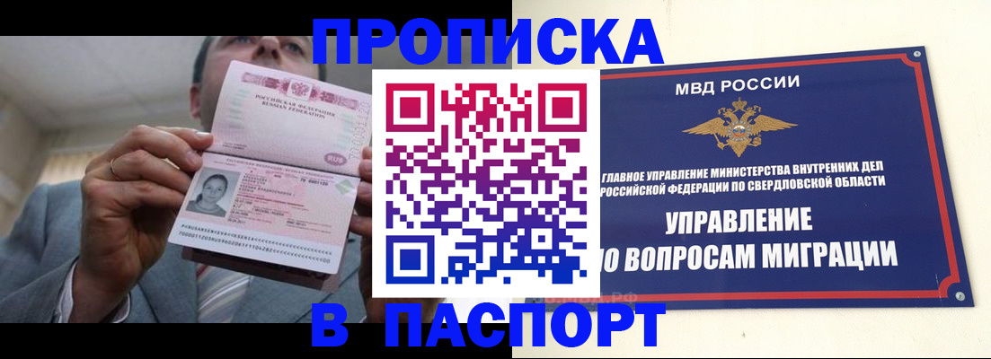 временная регистрация для школы в Мончегорске