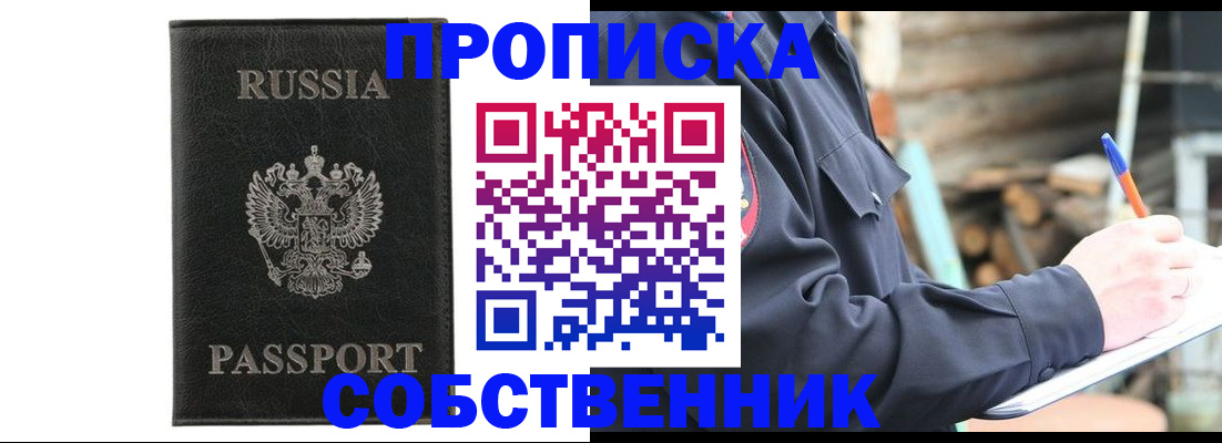 прописка штамп в Мончегорске
