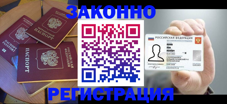 прописка для кредита в Мончегорске