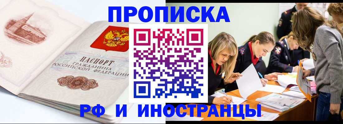 временная регистрация купить в Мончегорске