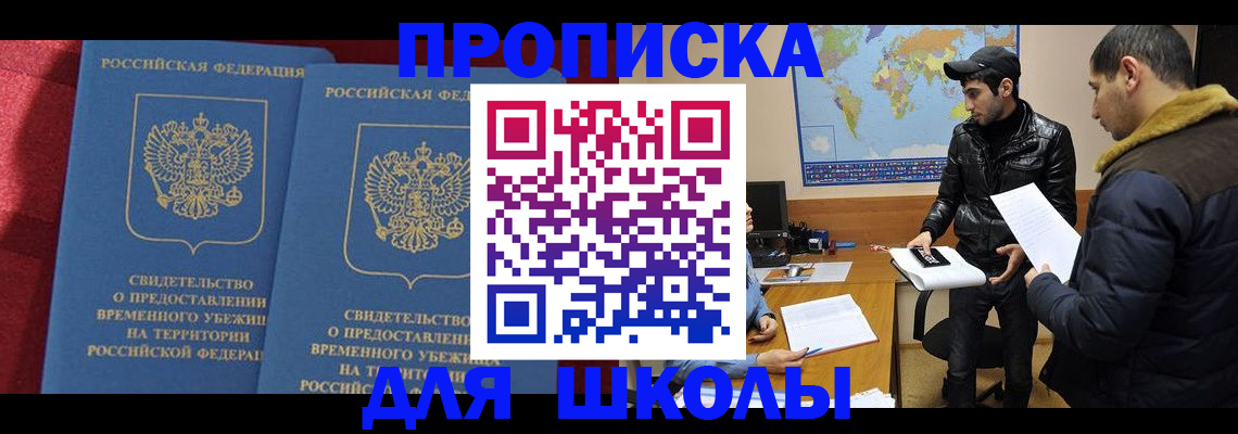 прописка ребенка в Мончегорске